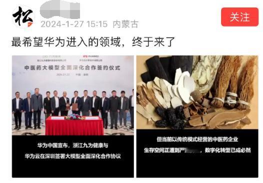 “最希望华为进入（医药）领域”，不知道他指的是什么？但我感觉不是华为能做到的。华