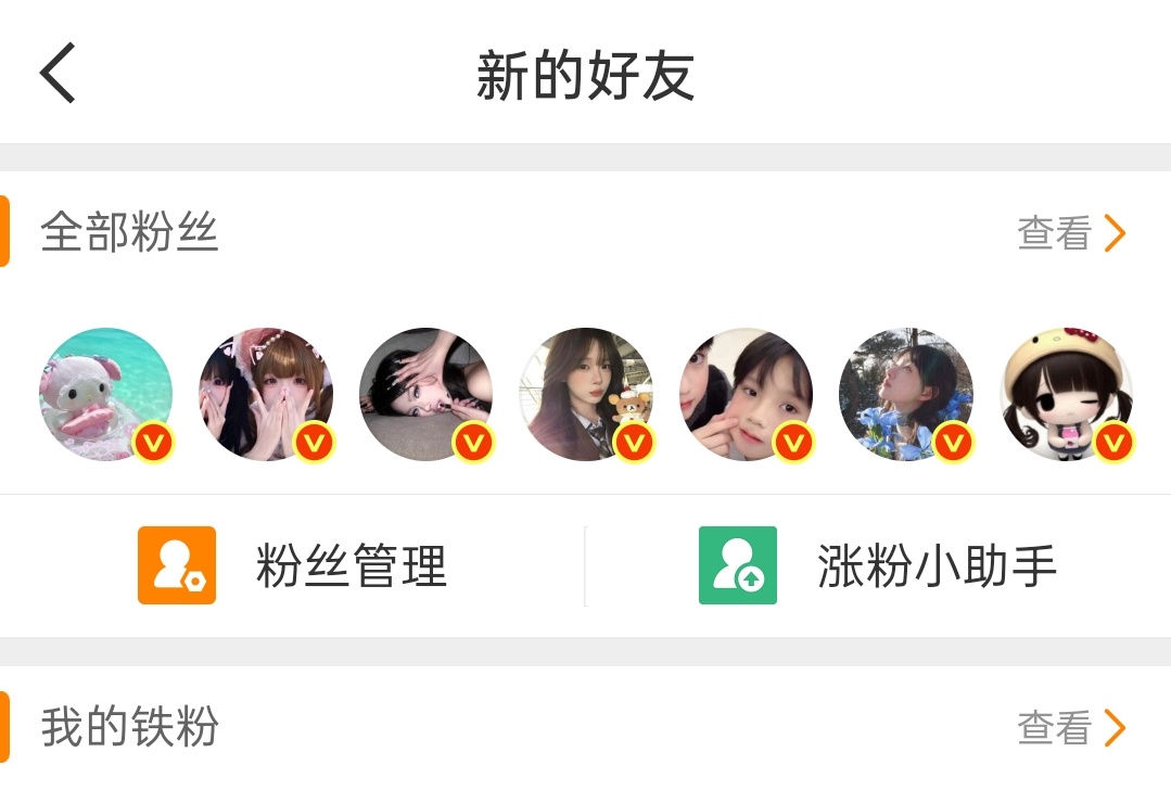 新增粉丝界面很告知！ 