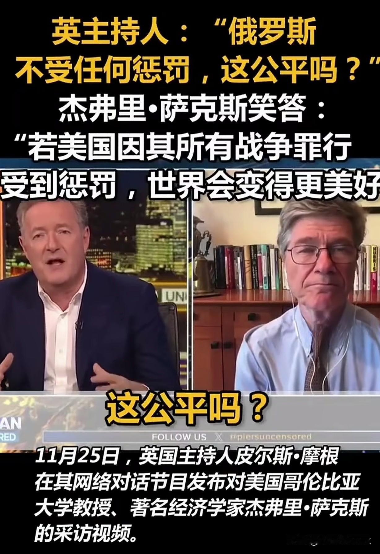 “俄乌战争中，如俄罗斯不受惩罚，这个公平吗？”—这是英国主持人向美国教授杰弗里.