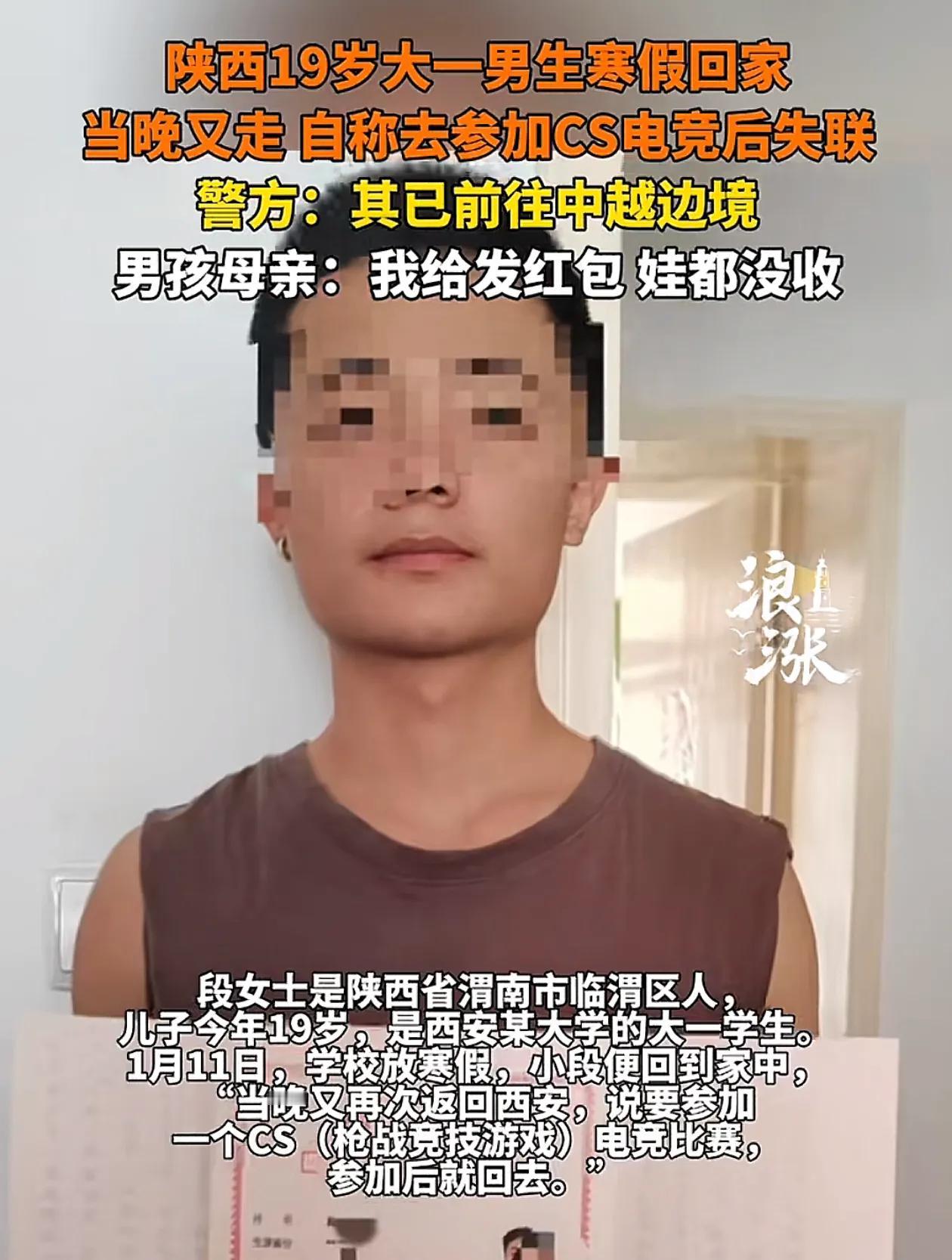 家长注意了，以防孩子被拐！

西安有个19岁大学生小段，玩游戏玩着玩着就“消失”