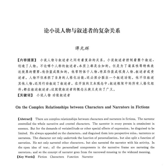 【笔耕纪历：又余秋雨】1999年发表的评余秋雨散文《第一人称叙述的失误》又被一篇