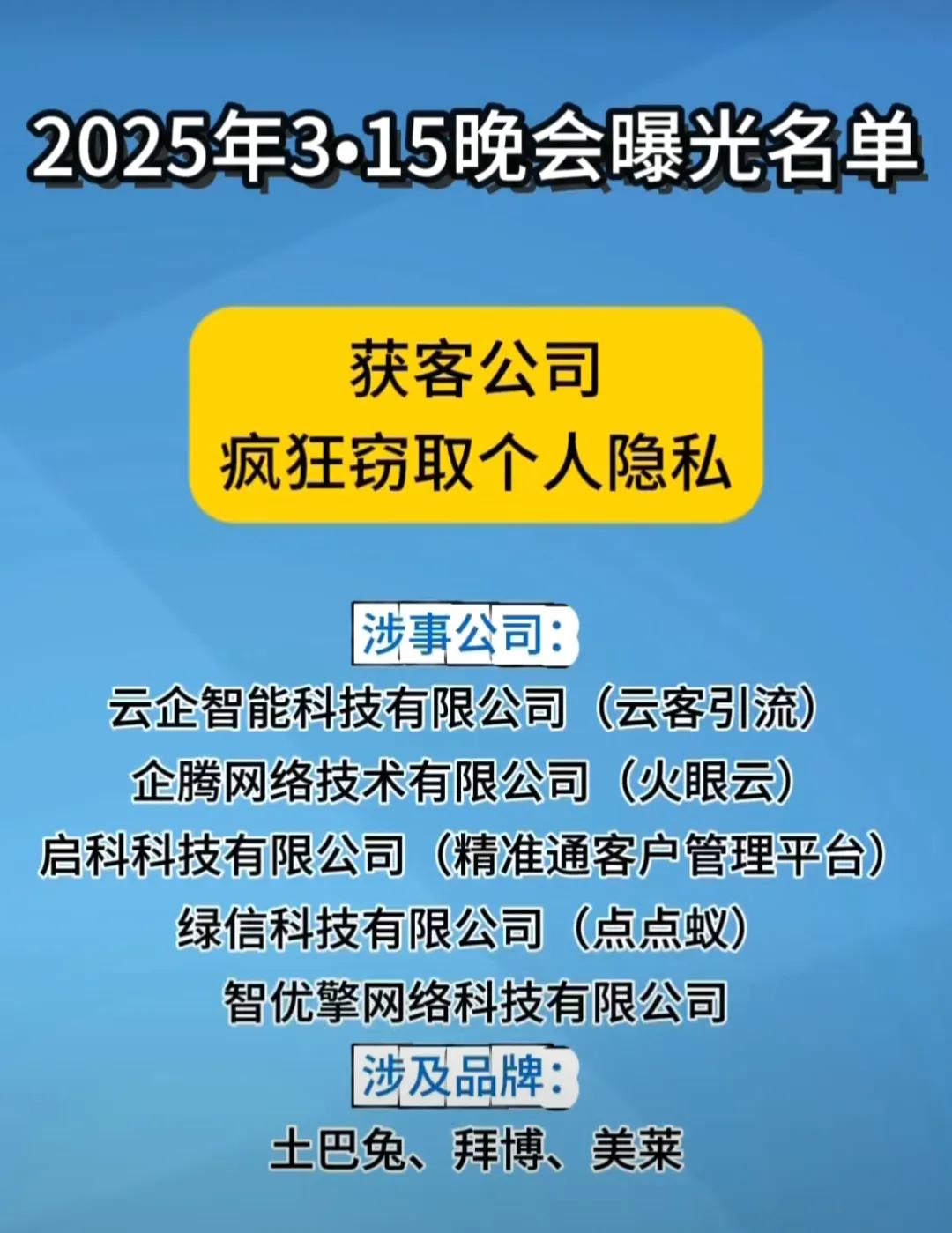 2025年315晚会曝光名单，看了以后真有点儿后背发凉，这些所有的曝光产品在我们