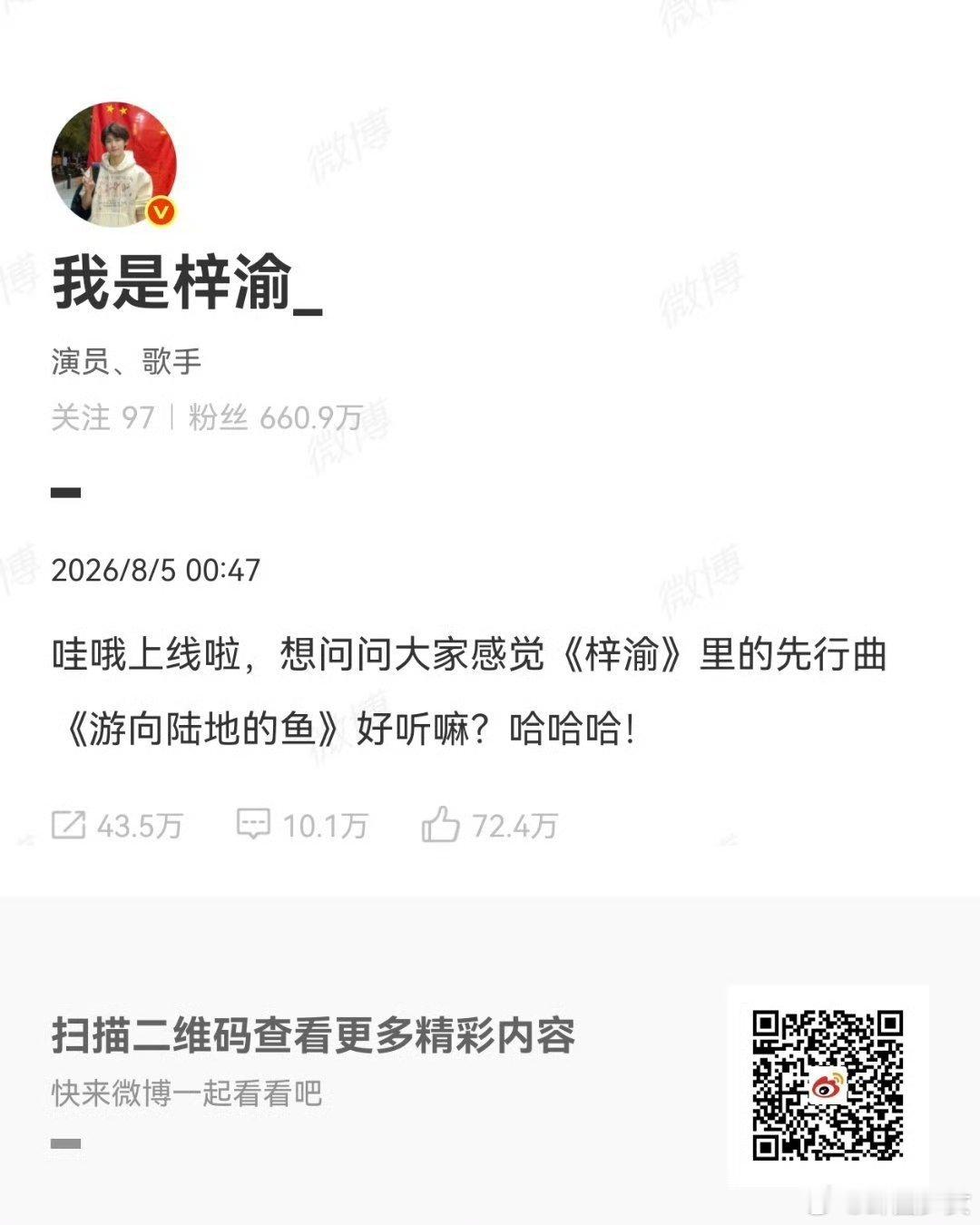 梓渝发长文聊游向陆地的鱼梓渝问新专辑先行曲好听嘛深夜走心长文来袭，梓渝畅谈新专辑