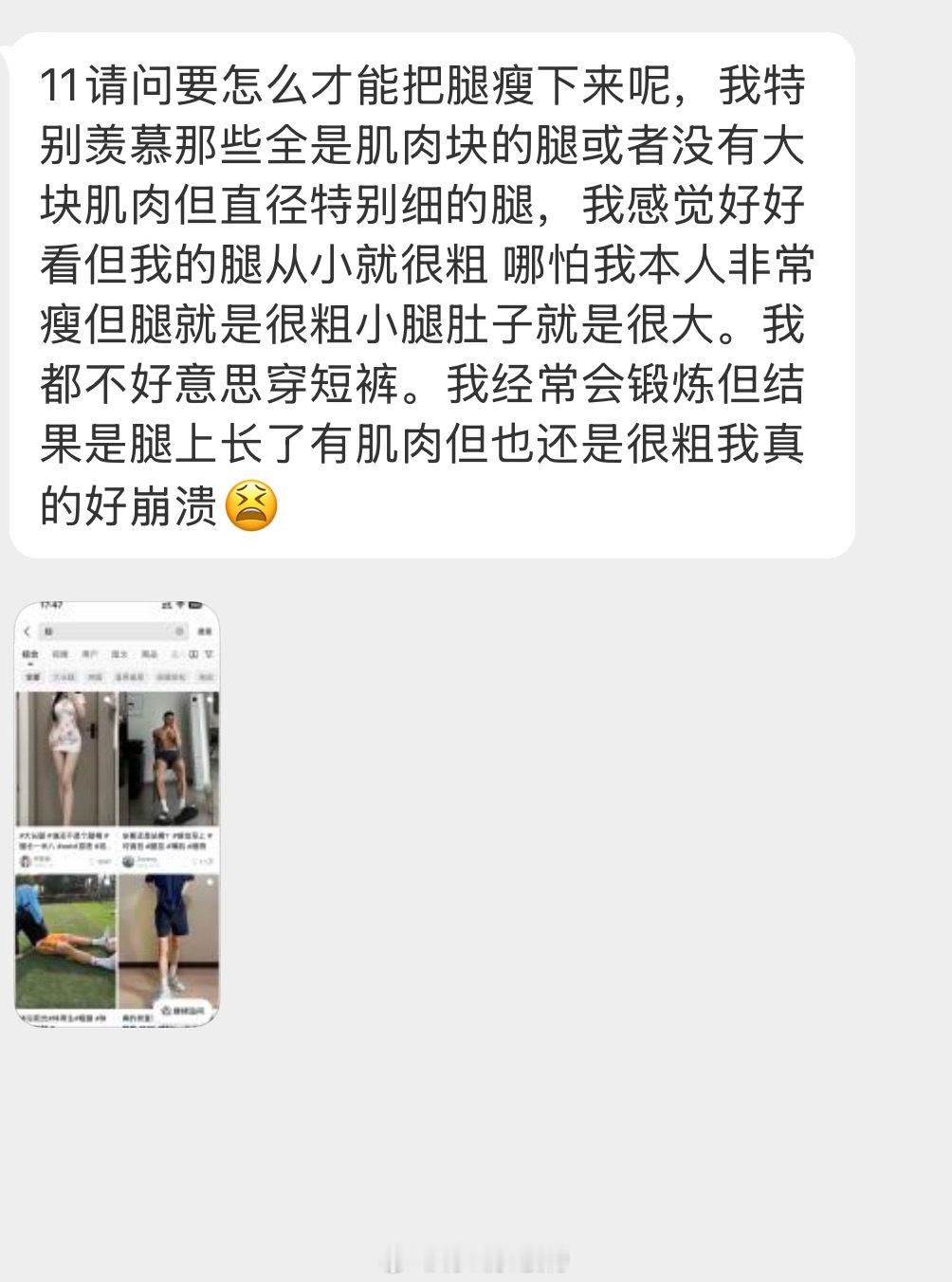 情绪树洞 怎么才能把腿瘦下来？ 