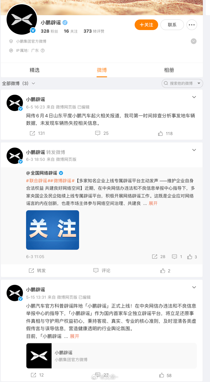 有些人反米反魔怔了吧，什么脏水都能往小米身上泼小米辟谣账号上线