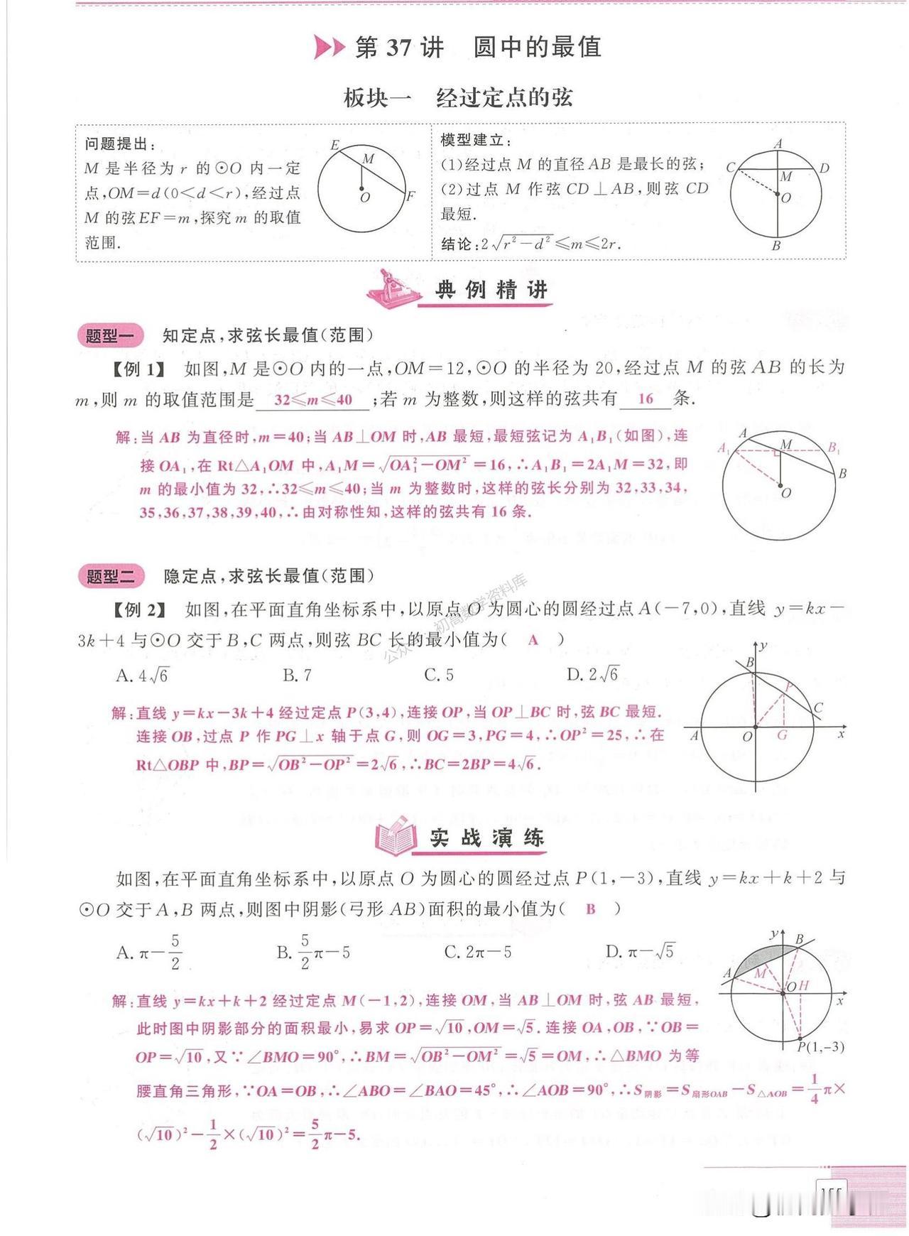 中考数学——圆几何压轴题一网打尽
