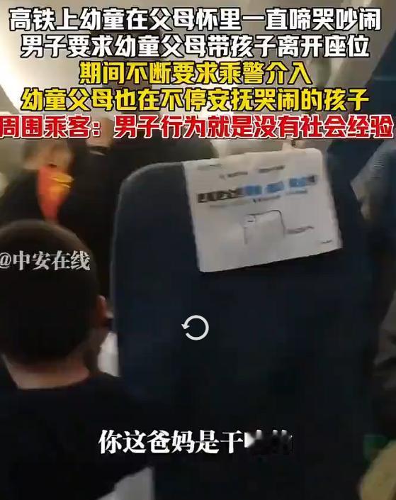 高铁幼童哭闹男子要求父母带离，从视频中足以看出，男子盛气凌人大呼大叫地喊“乘警，