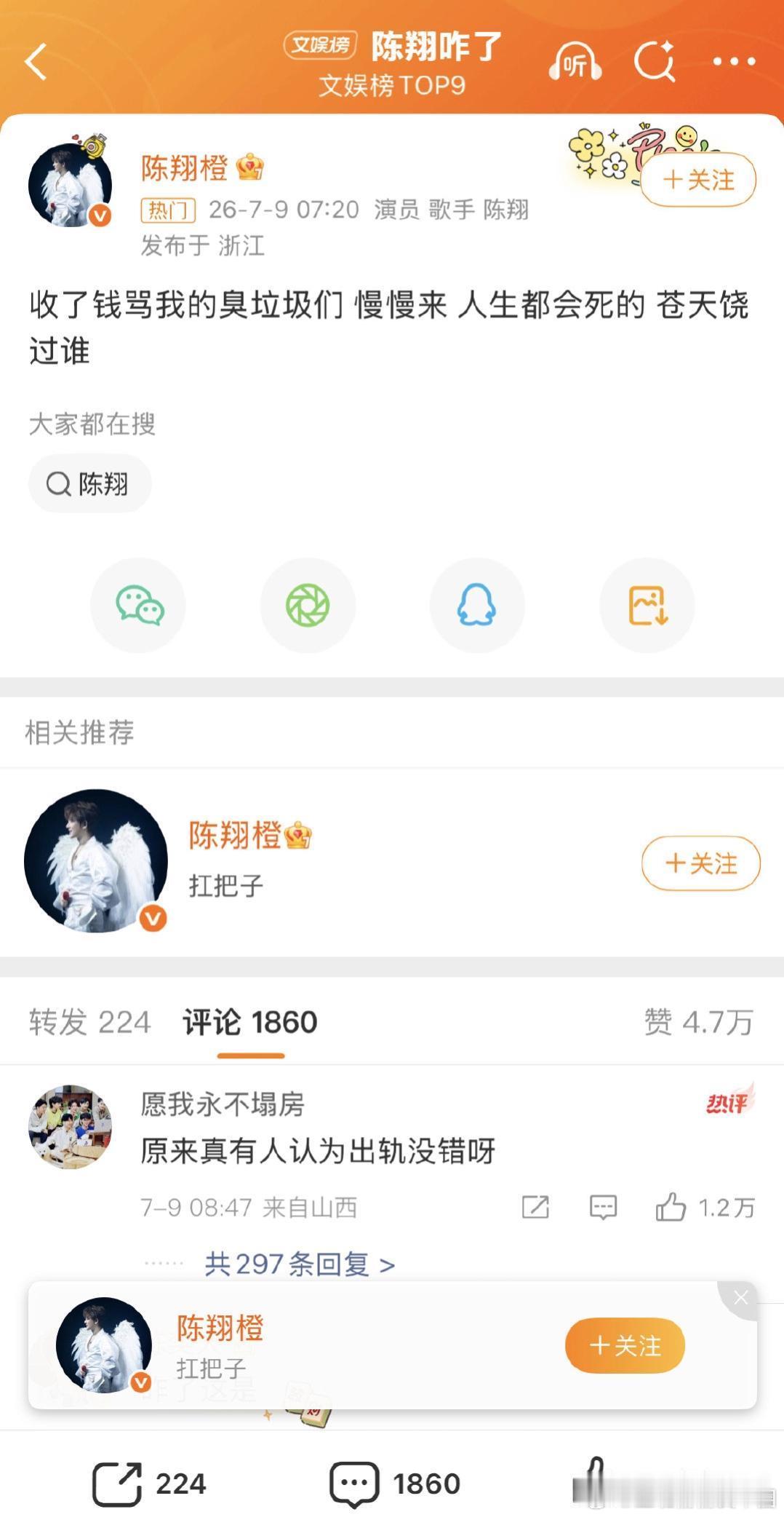 陈翔 苍天饶过谁7月9日，陈翔宣传新专辑《黑暗荣耀》时，因为新歌被差评刷屏，直接