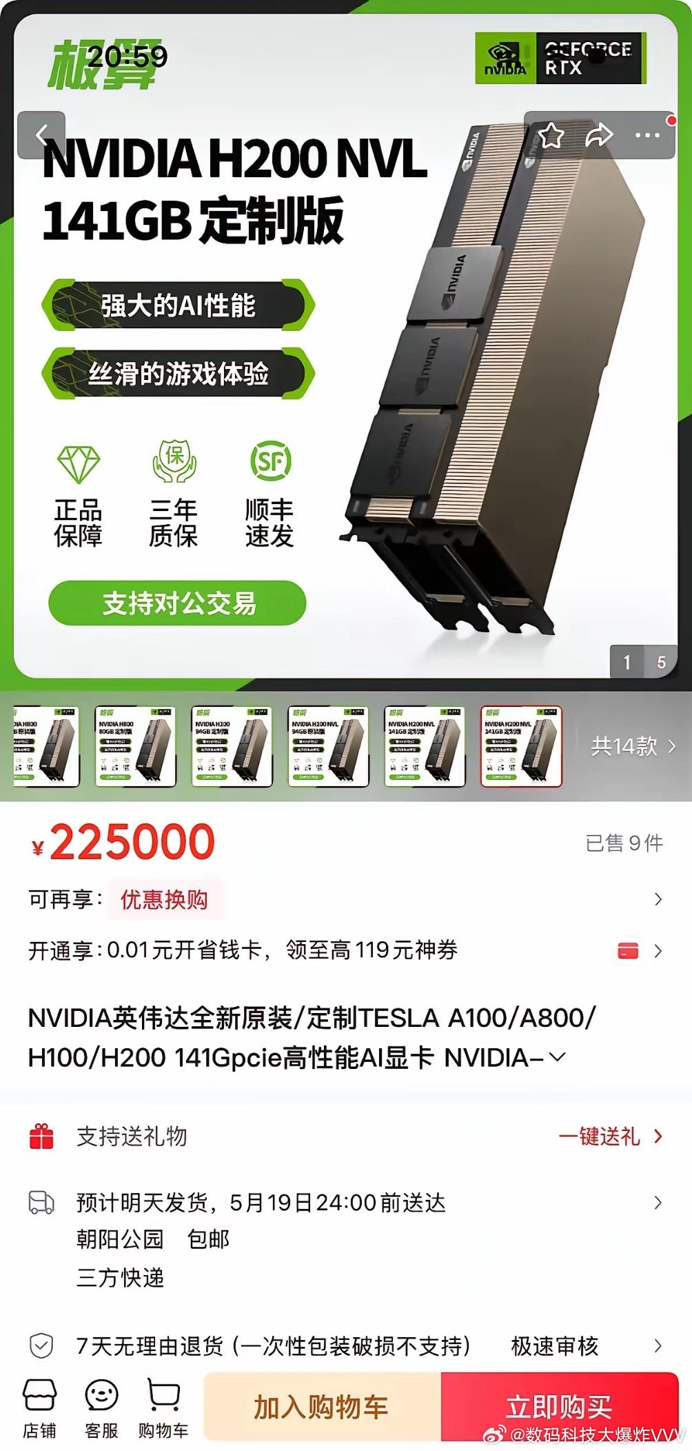 阉割版的英伟达H200芯片，是正规途径可以买到正品最强的，GB200/300才是