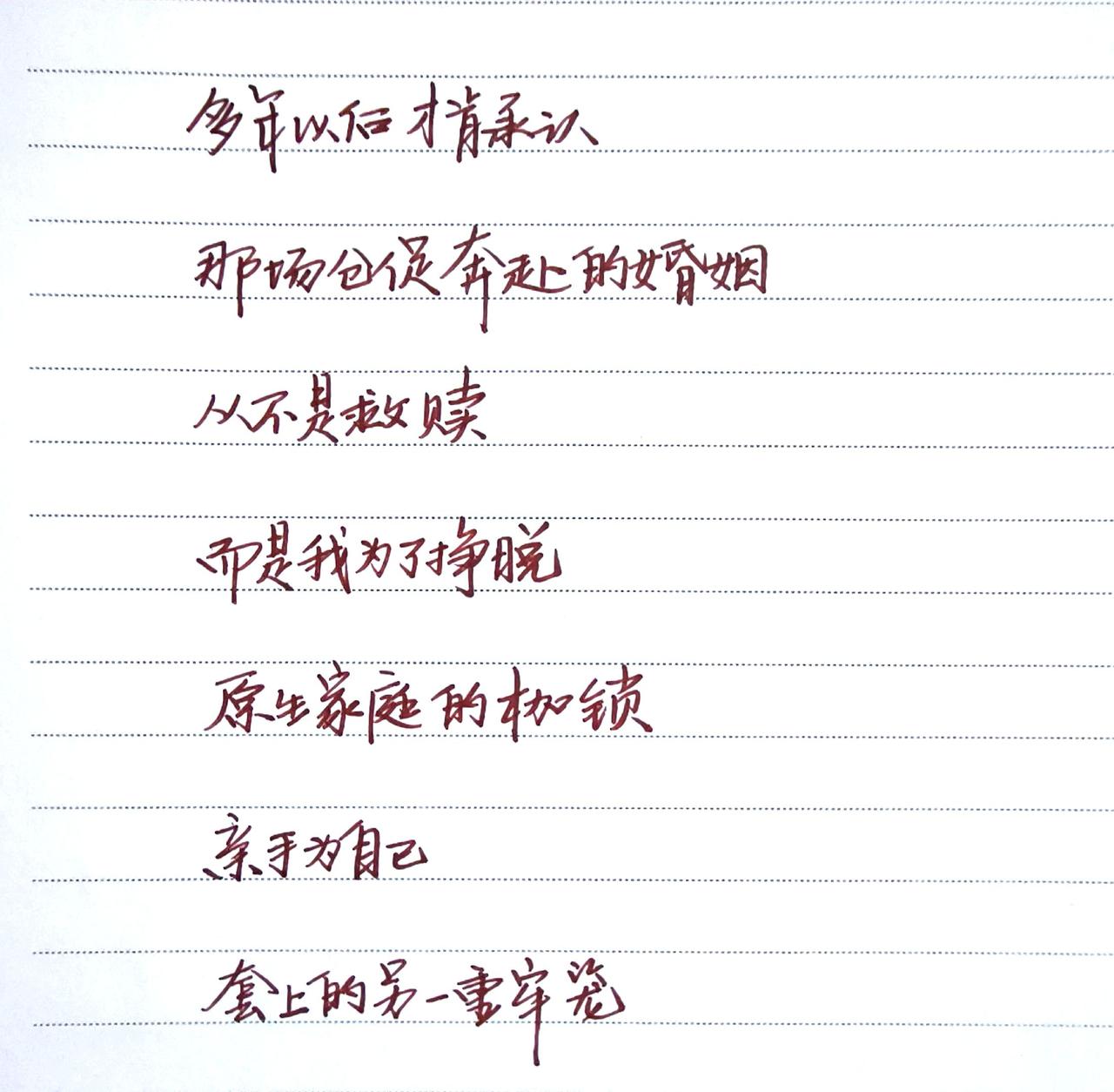 让阅读成为一种习惯 手写体 写字是一种生活 写字是一种乐趣 每日分享