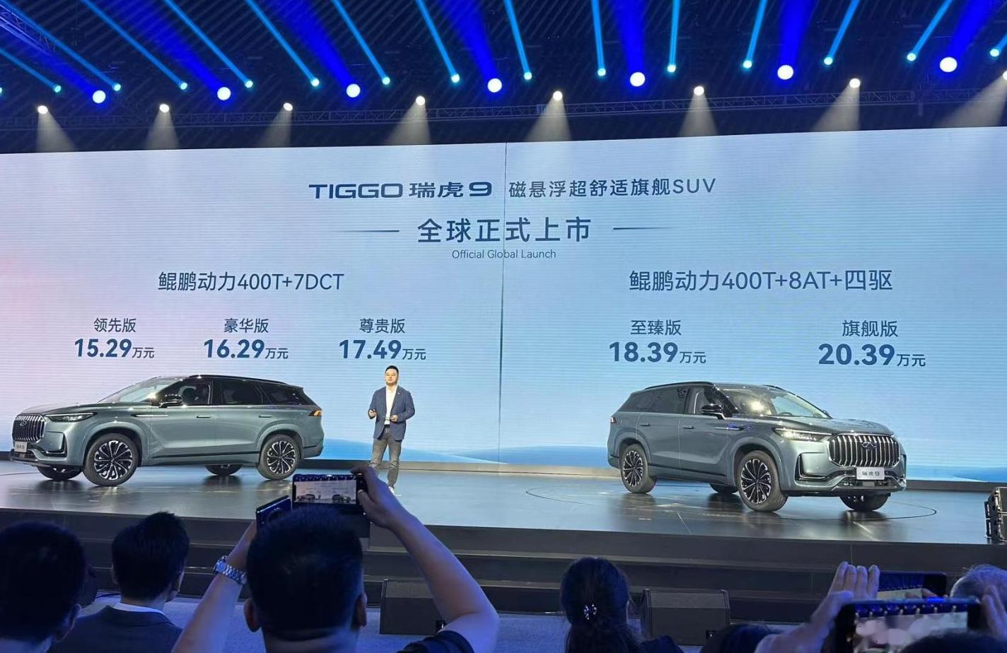 奇瑞瑞虎9正式上市，新车共计推出5款车型，售价15.29-20.39万元。新车定
