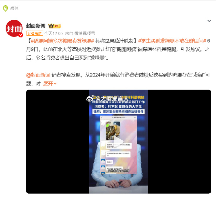 挂鹅肉卖鸭肉卖出29万获刑    舌尖上的“鸭骗”鸭肉食材，是不是通过科技与狠活