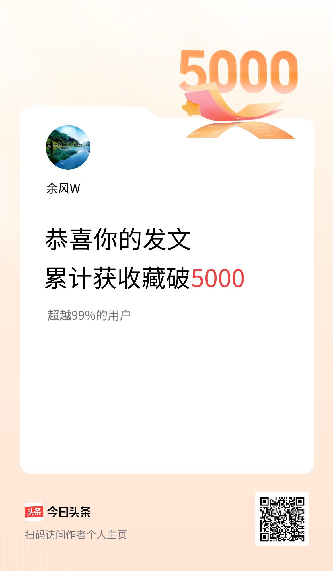 我在头条累计获收藏量破5000啦！
