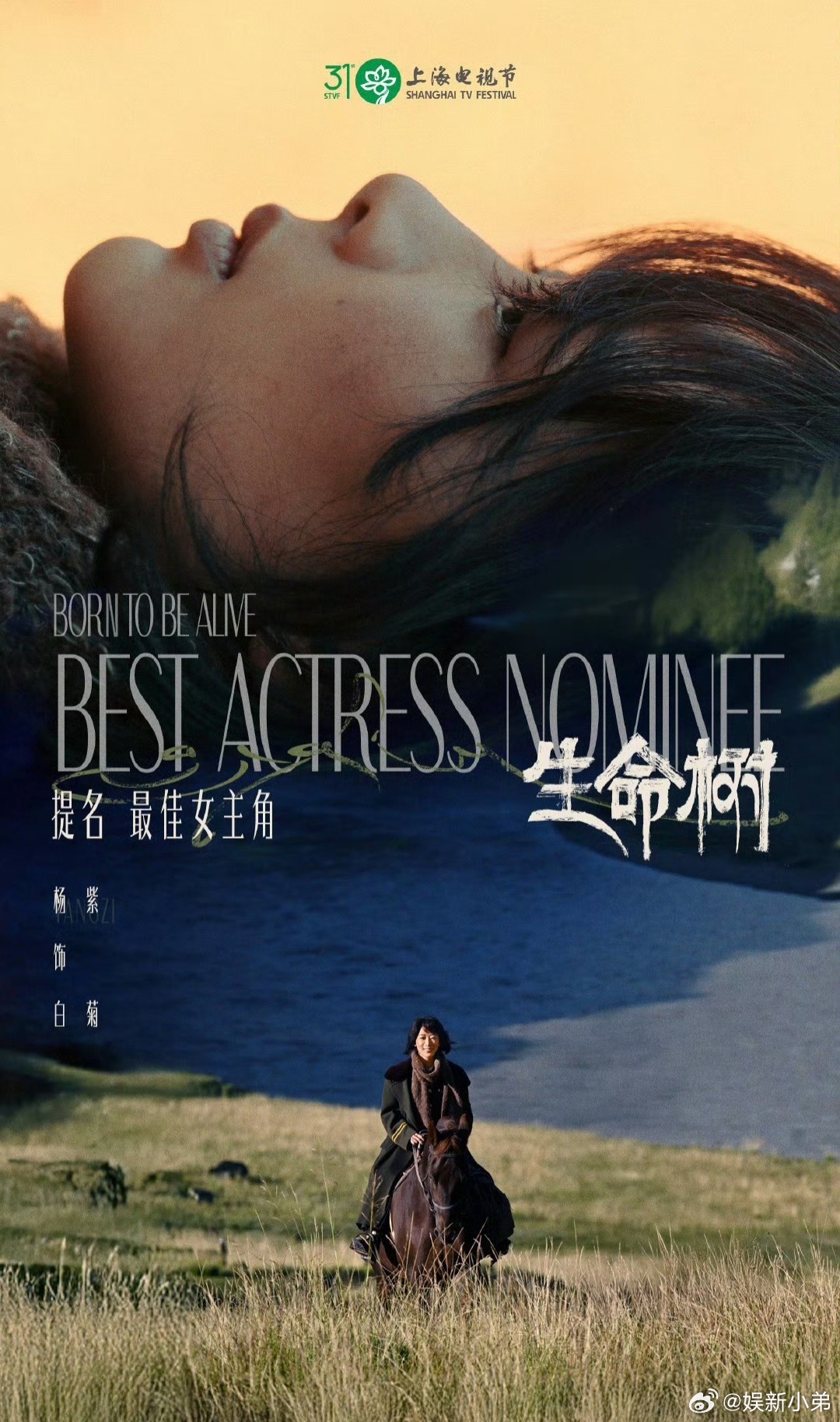 杨紫《生命树》拿下白玉兰视后。-杨紫获白玉兰奖最佳女主角白玉兰内场