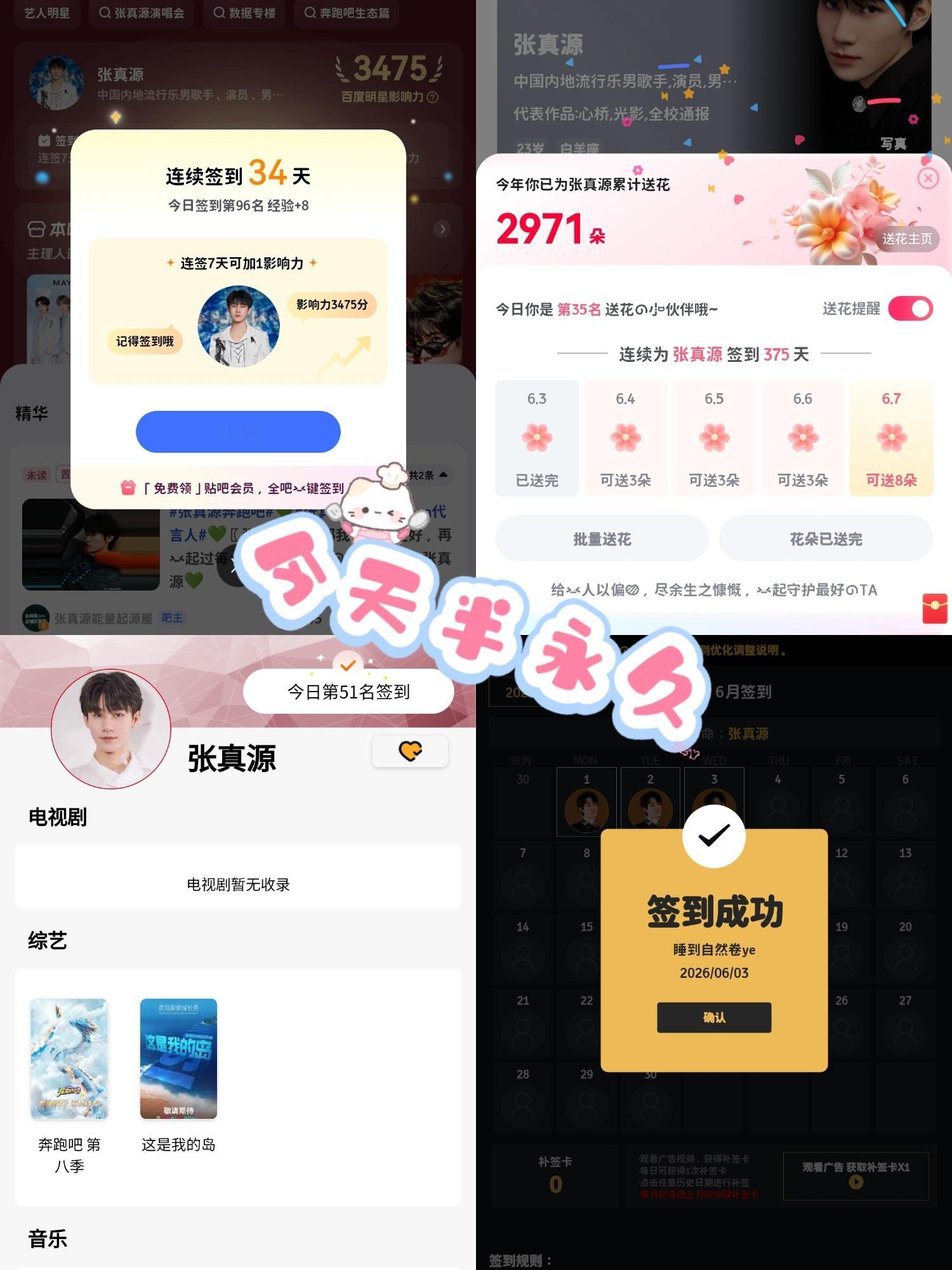 张真源💚张真源奔跑吧💚张真源HUAWEI nova代言人6.3🟢Someo