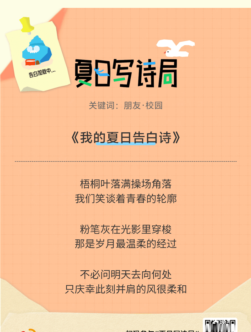 夏日游园会别再只会说“夏天好热”了，快来夏日写诗局领取你的【当代诗人体验卡】！看