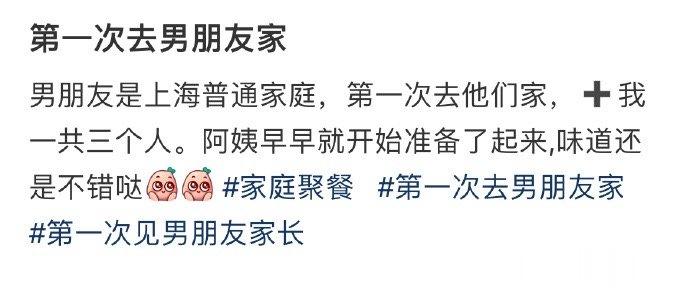 第一次去男朋友家 ​​​