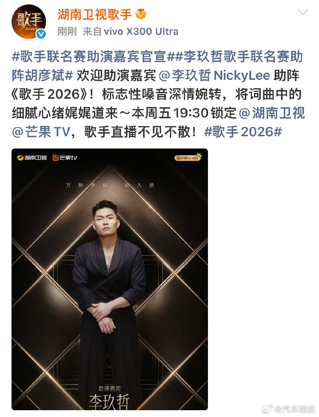 李玖哲助演胡彦斌歌手官宣李玖哲歌手官宣李玖哲助演胡彦斌！！！期待 歌手联名赛助演