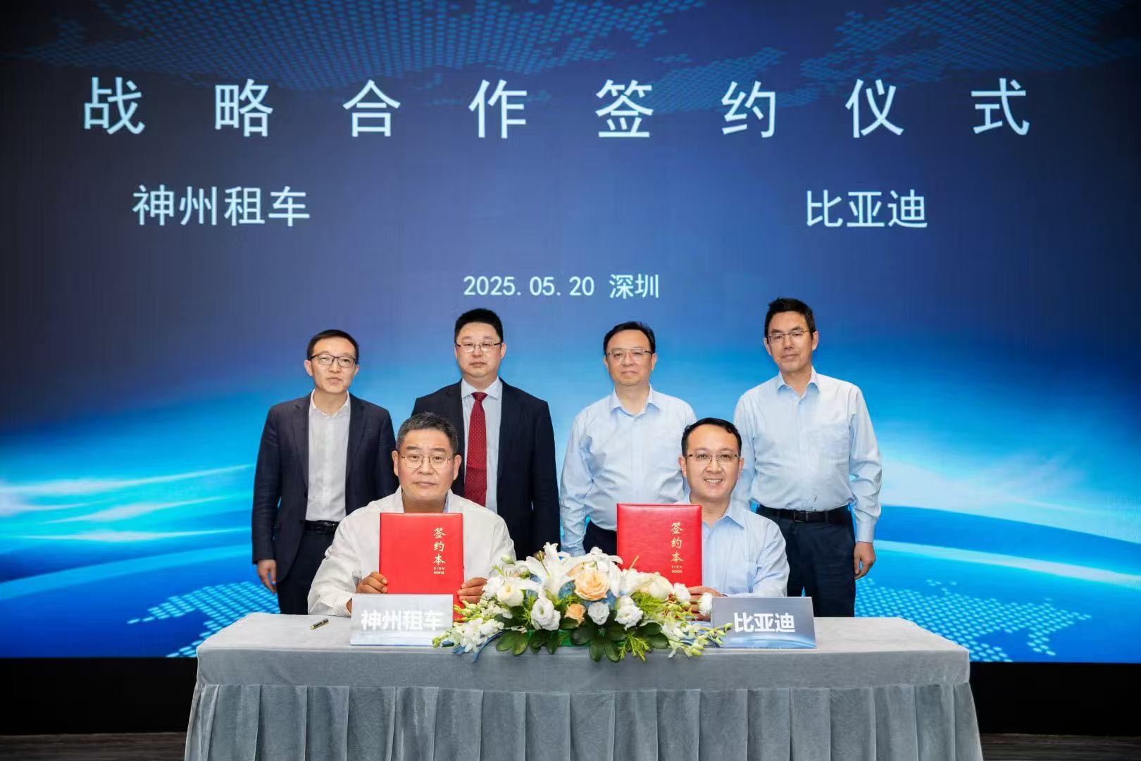 比亚迪与神州租车达成战略合作,携手推动绿色出行发展