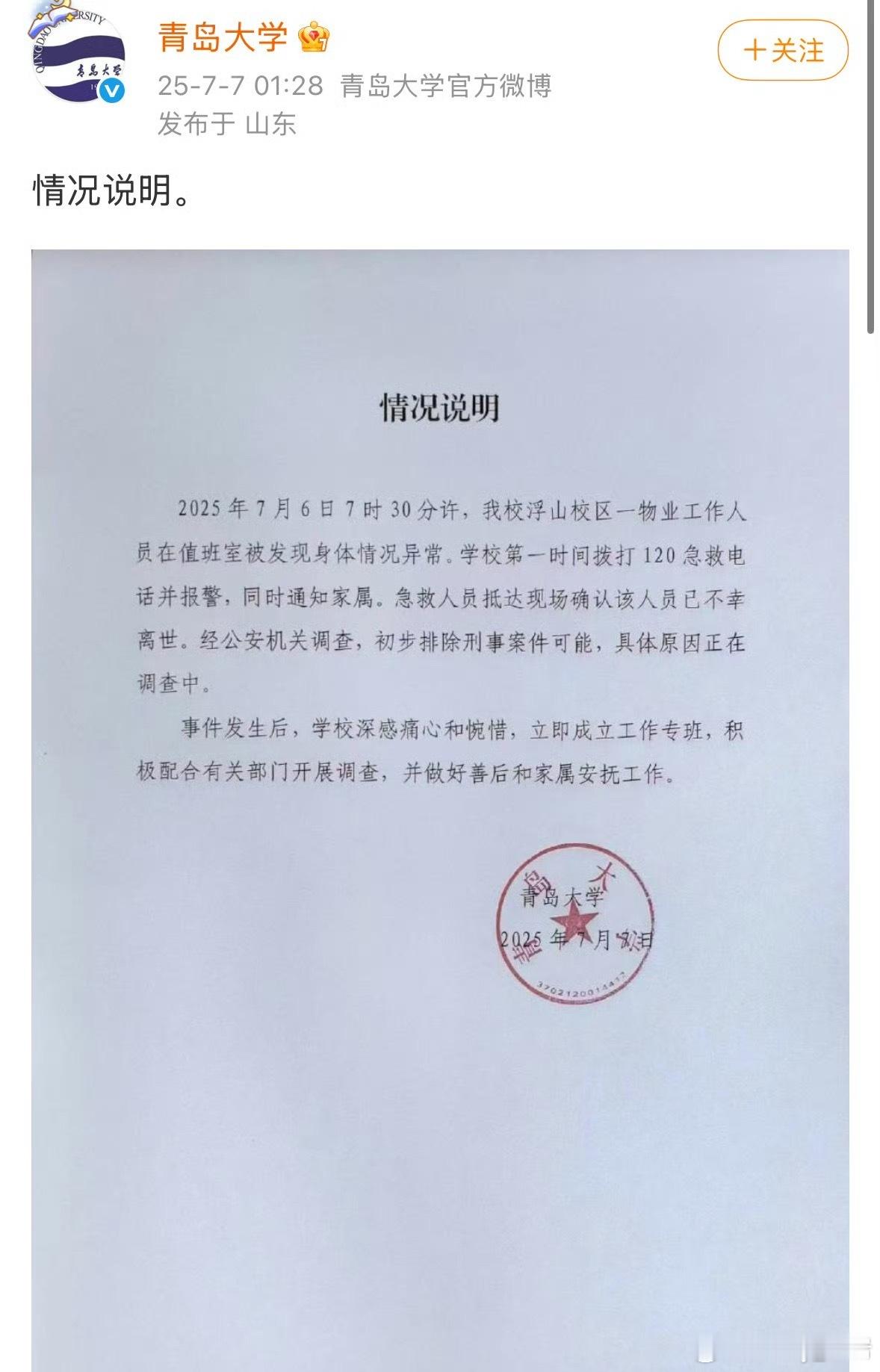 青岛大学凌晨发情况说明据说学校一年拨款20个亿[思考]怎么连个空调都不舍得装么？