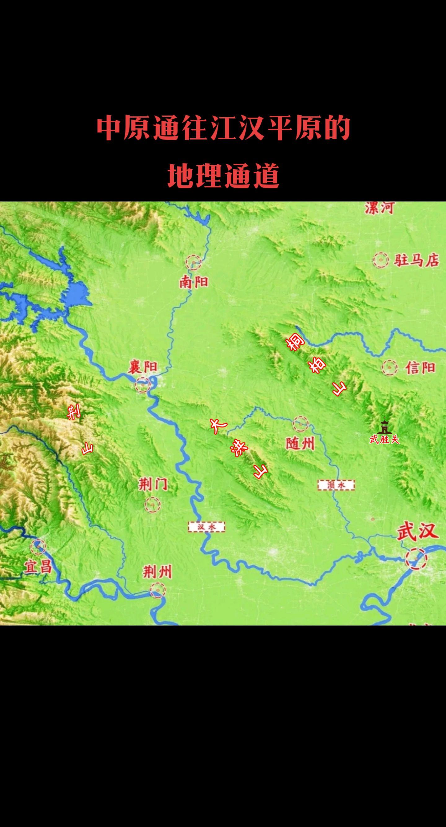 中原通往江汉平原的地理通道。襄阳是江汉平原的北大门，是中原势力通过南阳...