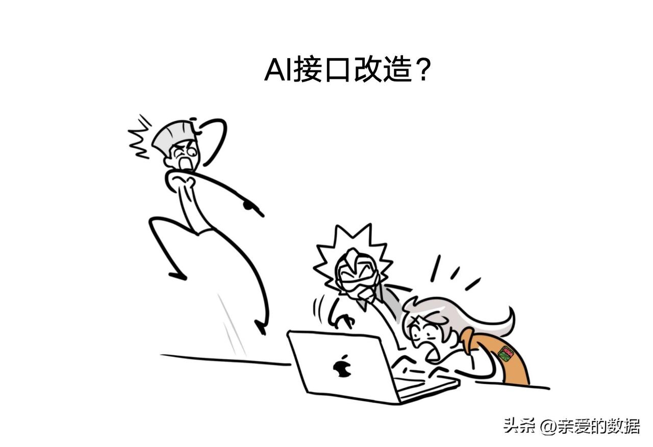 AI接入成本比想象高？
现在的企业系统大多已经有 REST 接口了(REST 是