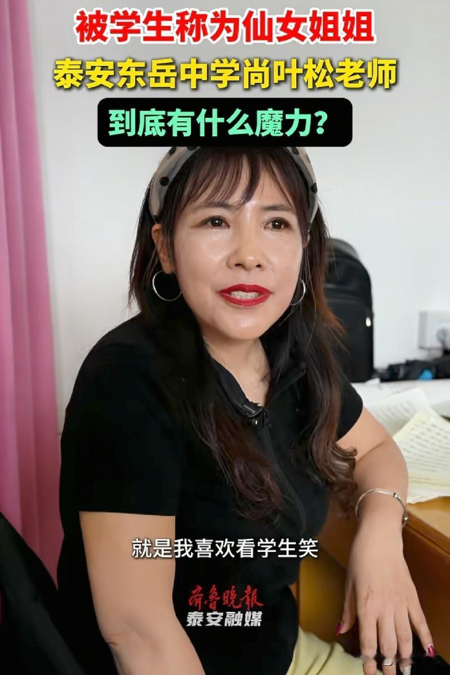 这位女老师火了。泰安，50岁的英语老师从教27年，状态依旧饱满，惊艳全网，被学生