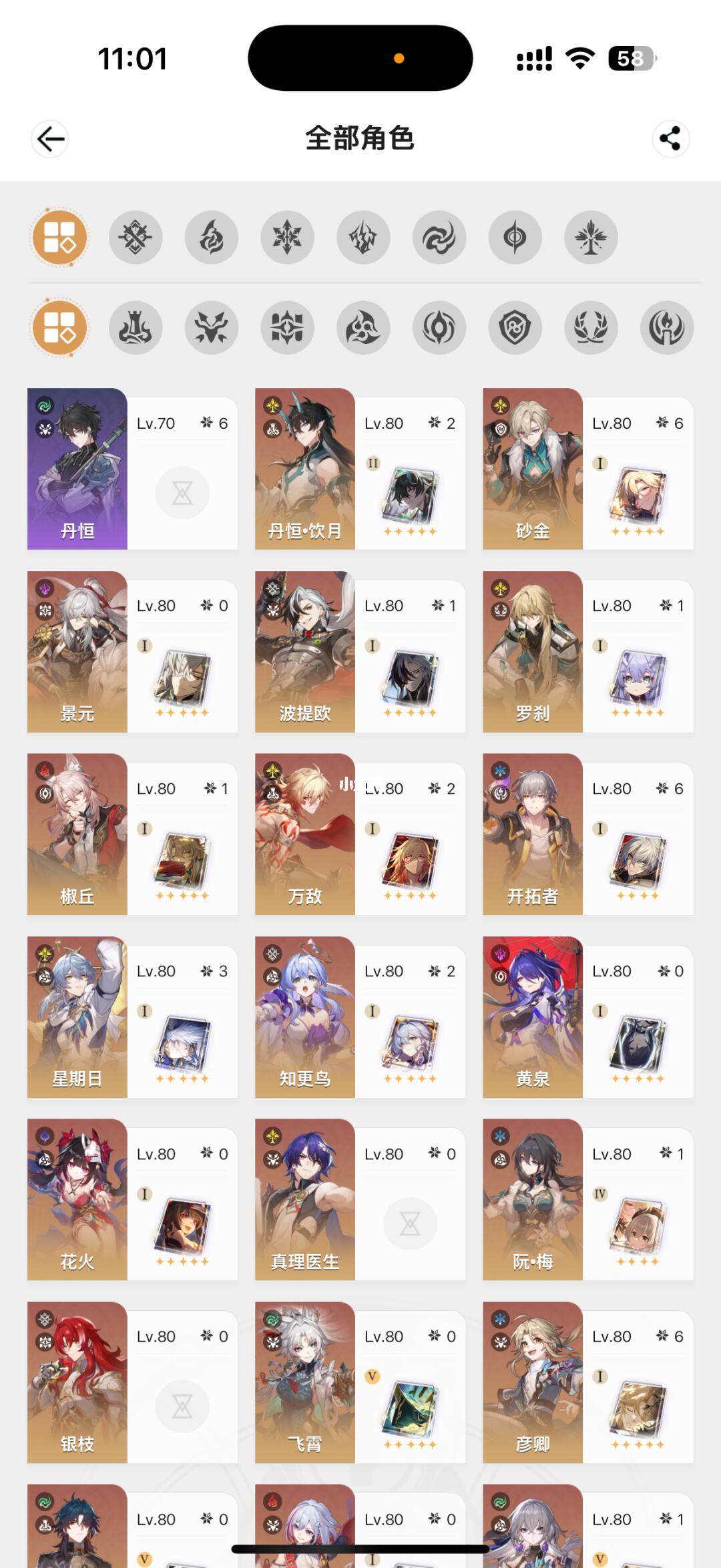 崩坏星穹铁道 好像有点想抽忘归人？需要1命？帮忙拔草