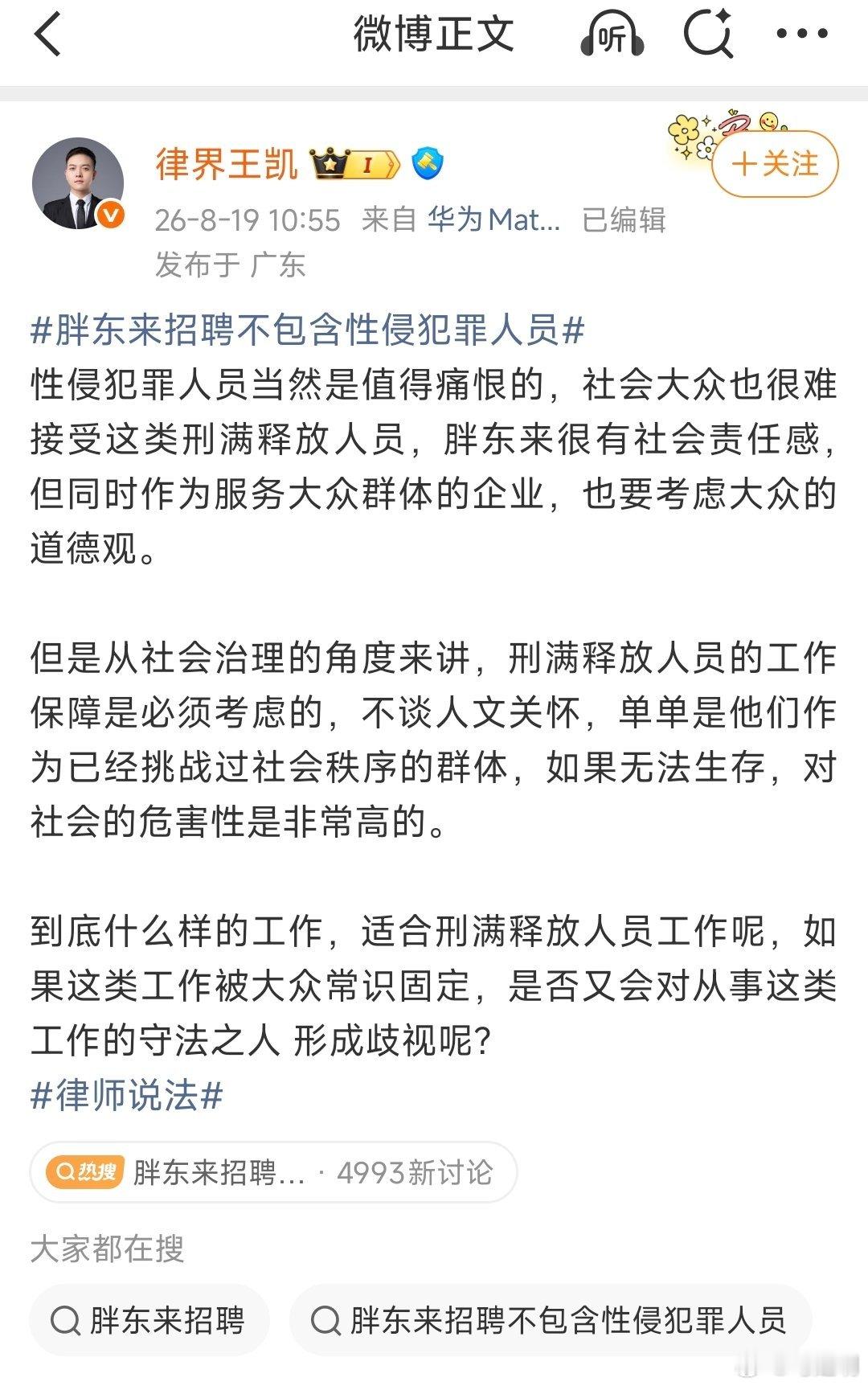 探讨公然羞辱我“逻辑无敌了”的错误认知（7）针对胖东来招聘不包含性侵犯罪人员 这