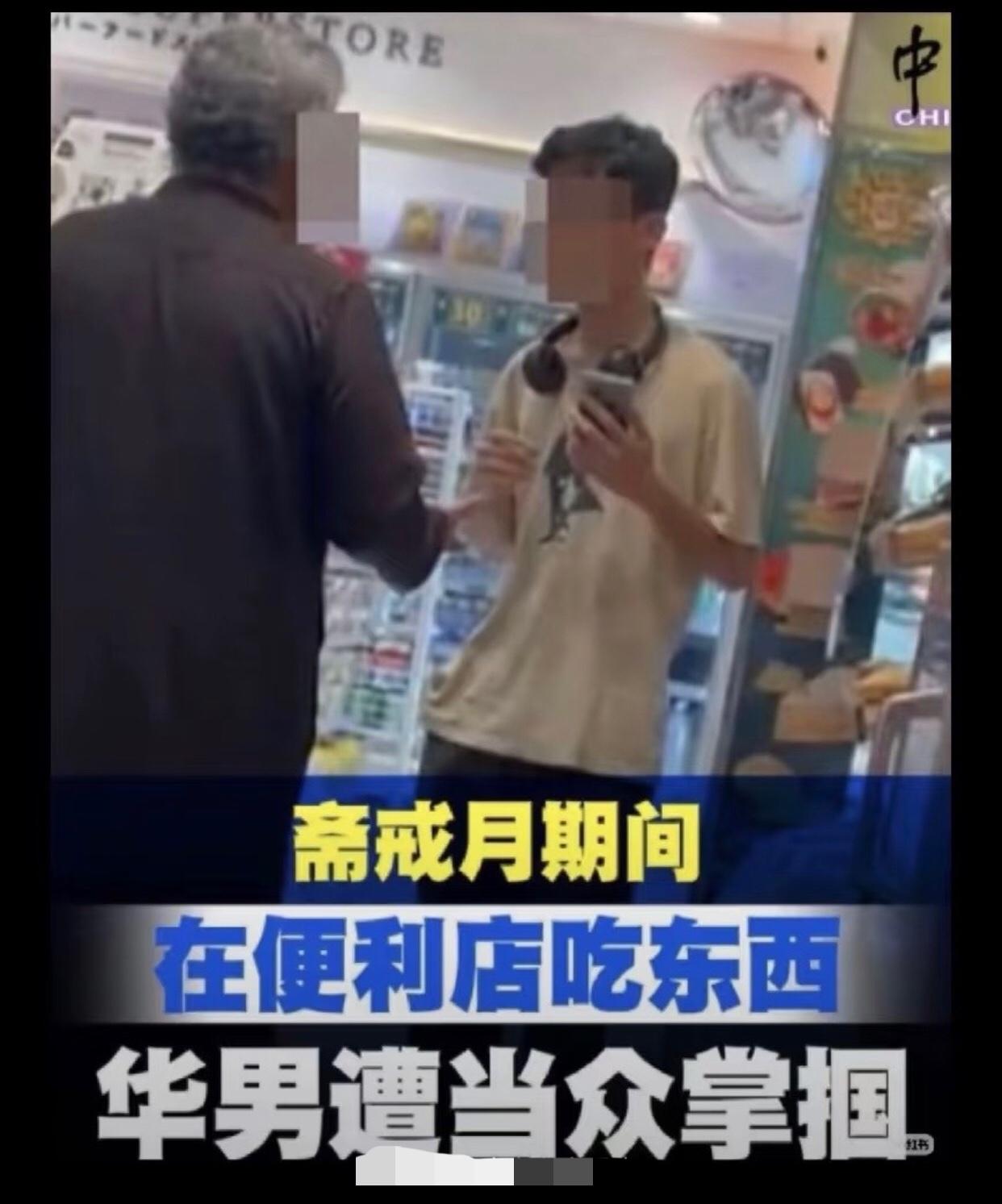 有一名不信教的马来西亚华人男子在当地斋戒月期间，因为在便利店吃东西，遭其他人当众