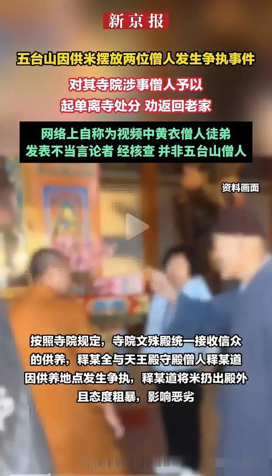 大家都冤枉五台山扔大米的和尚了！他的做法虽然不妥，但没有错。

像五台山上这种大
