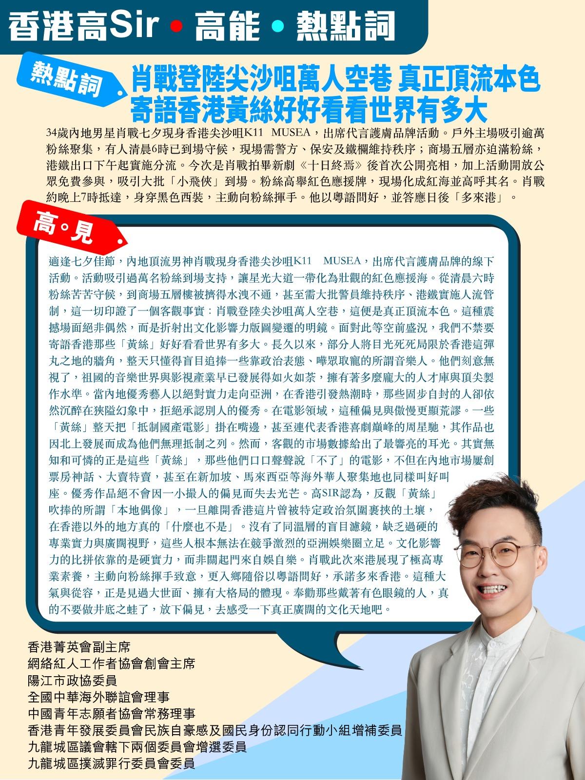 《香港高Sir•高能•热点词》
2026.08.20

热点词：肖战登陆尖沙咀万