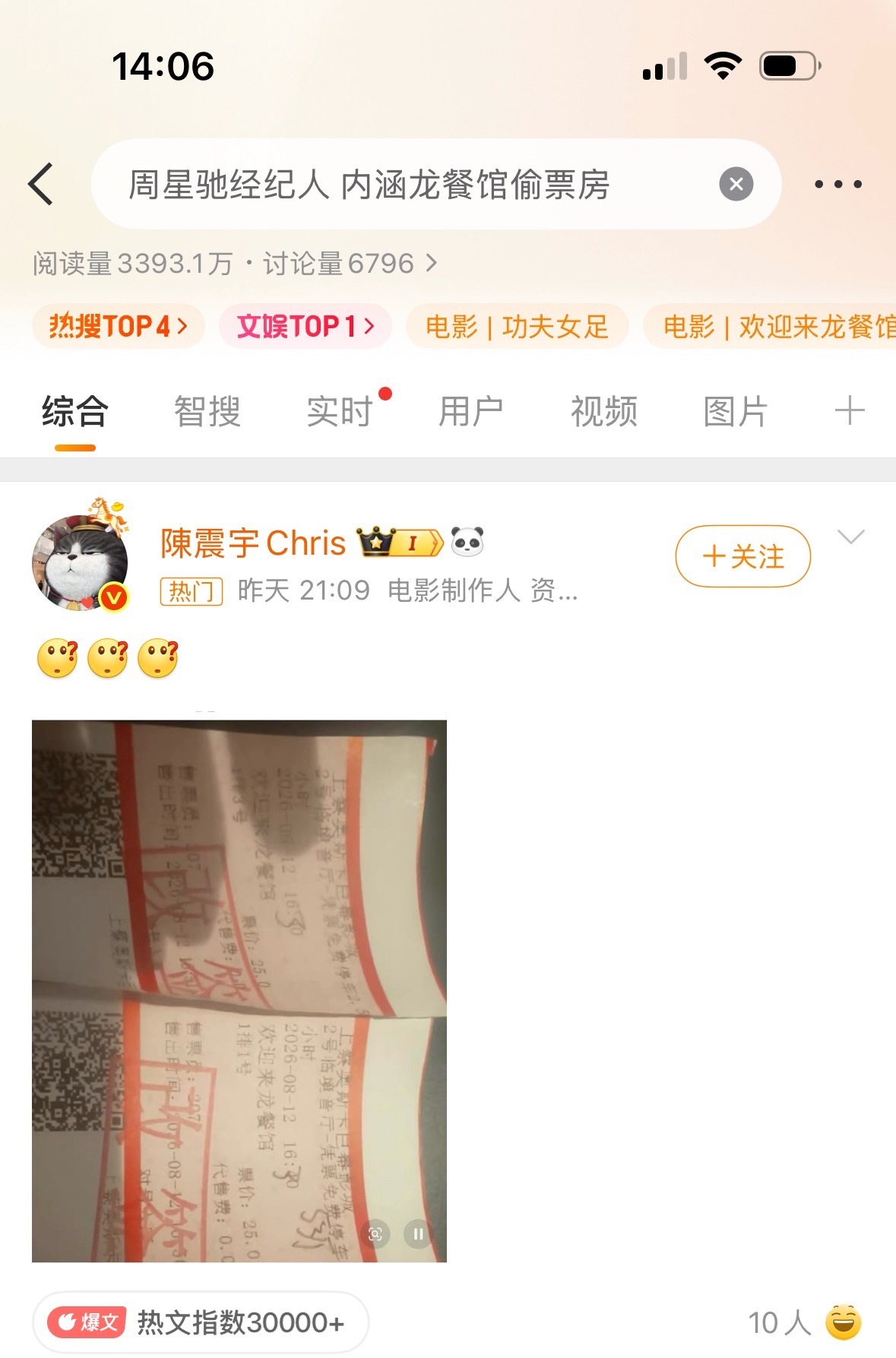 周星驰经纪人 内涵龙餐馆偷票房不管是八仙还是沈腾，都完全没有必要偷票房！这两部质