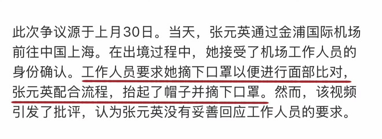 韩国机场因张元英更改出境规定 机场已经回应张元英安检程序没有任何问题❗️只是借由