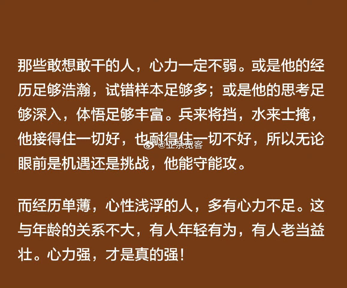 心力强，才是真的强！ ​​​