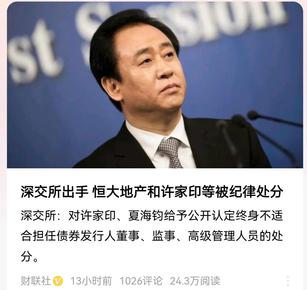 恒大是中国人民的恒大，自己的孩子，即使犯错了，也就警示教育就够了，纪律处分，实在