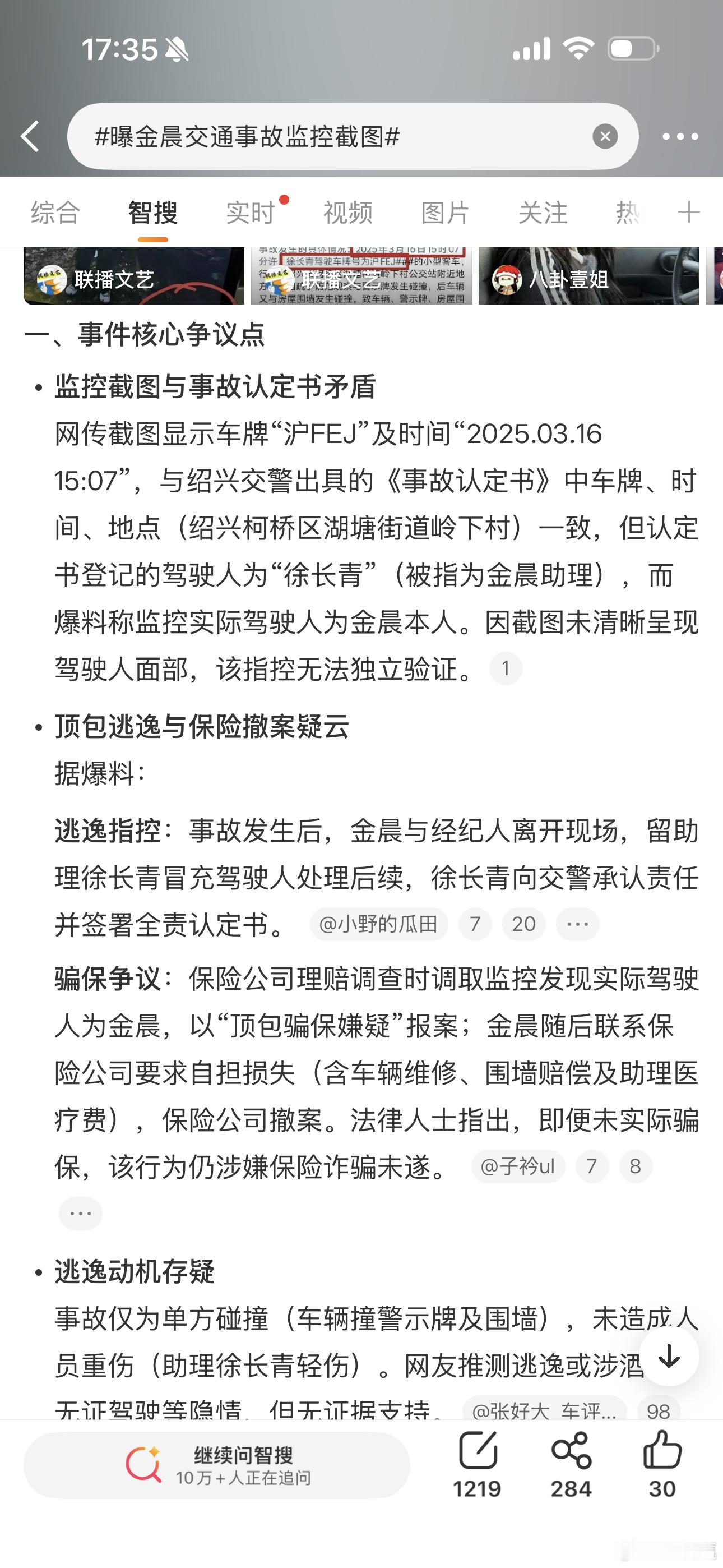 曝金晨交通事故监控截图 疑点很多啊，明星很少自己开车的吧，而且又没有酒驾毒驾，正
