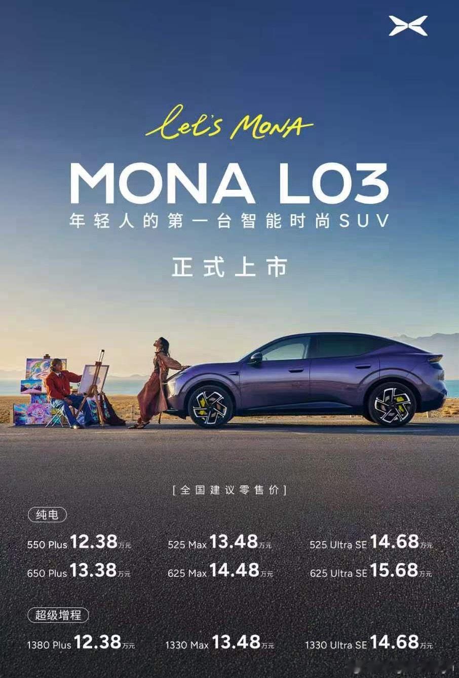 12.38万起！小鹏Mona L03价格来了！这价格还可以吧？只比M03略贵一点