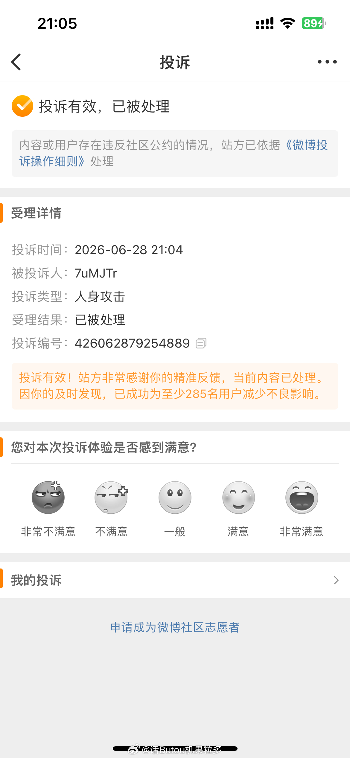 🗑️先把自己号养养吧一投诉就完 