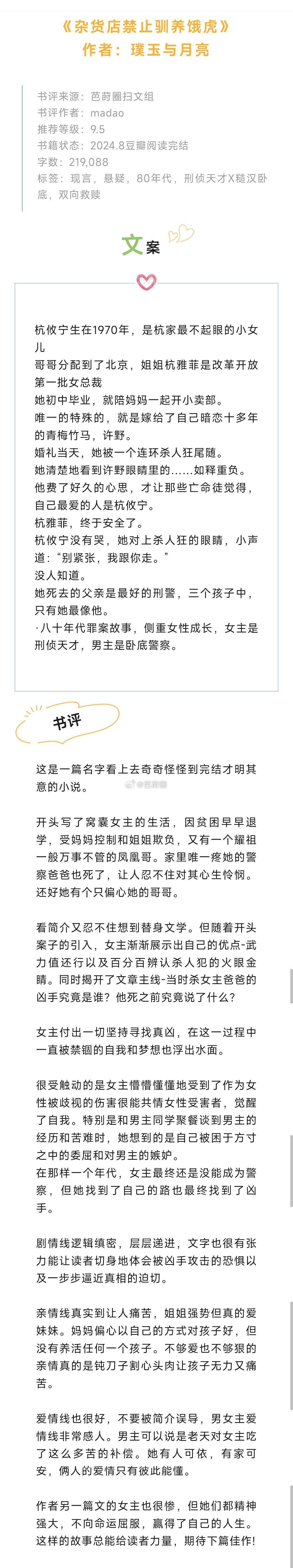 #芭莳圈推文[超话]#《杂货店禁止驯养饿虎》作者：璞玉与月亮 9.5分强推开头写
