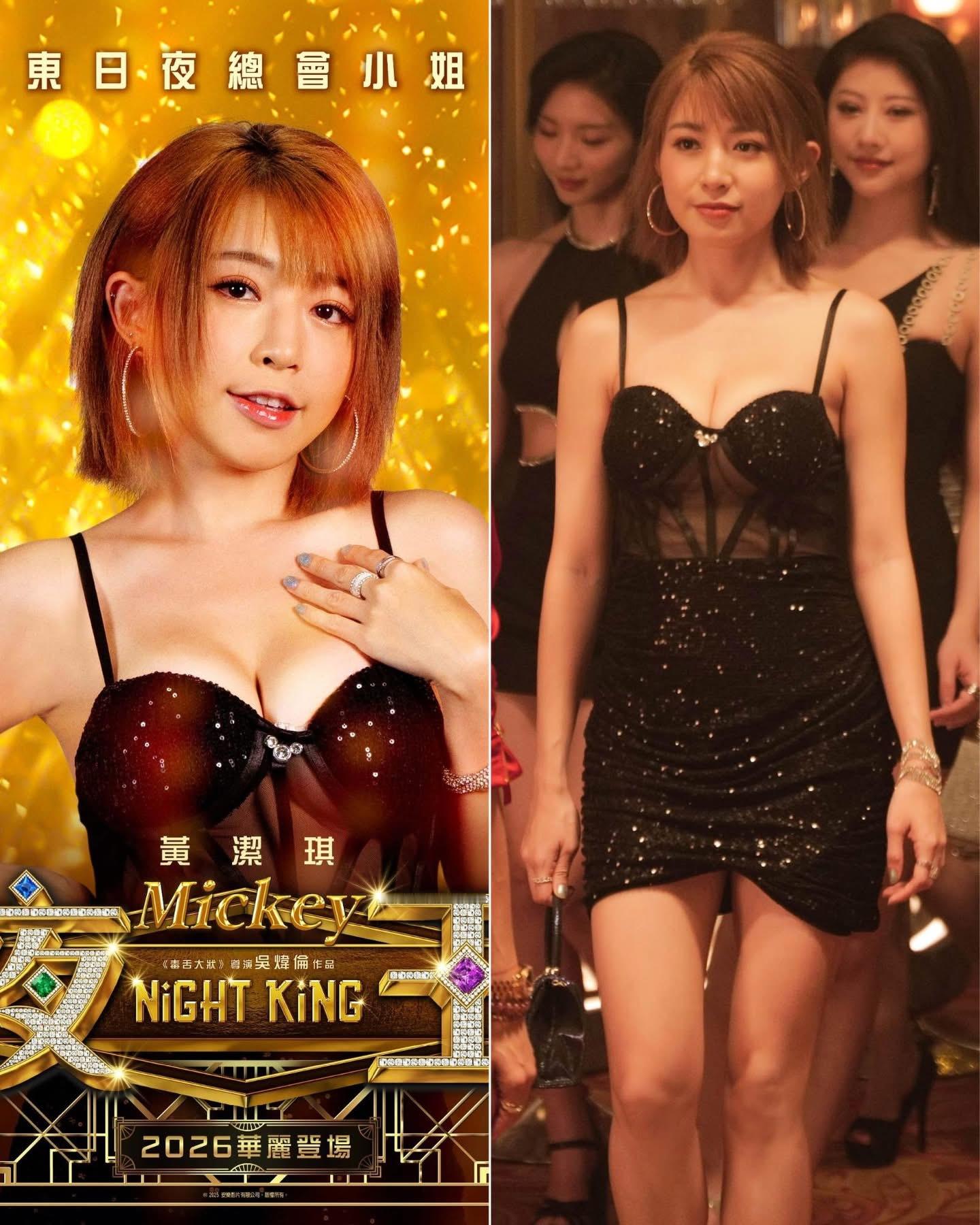 老實講，入場睇夜王 🎬好大因素都係佢Miko黃潔琪 你哋睇咗未？非足球