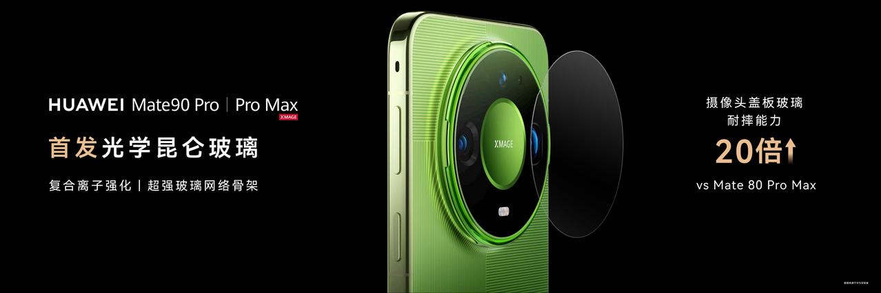 Mate系列可靠性能再进阶，实现从材料到架构全面可靠。 华为Mate 90 Pr