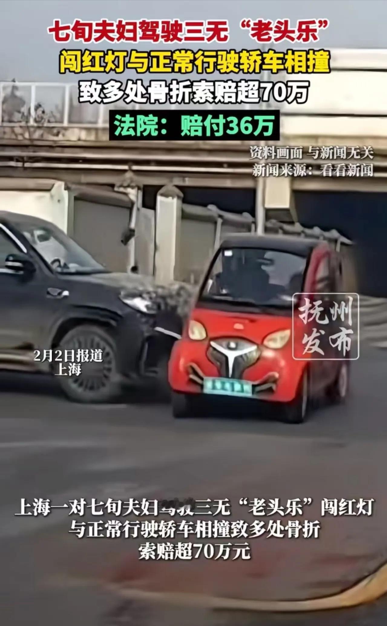 绿灯正常行驶，撞上了闯红灯的“老头乐”。当七旬夫妇骨折住院，向女司机索赔70多万