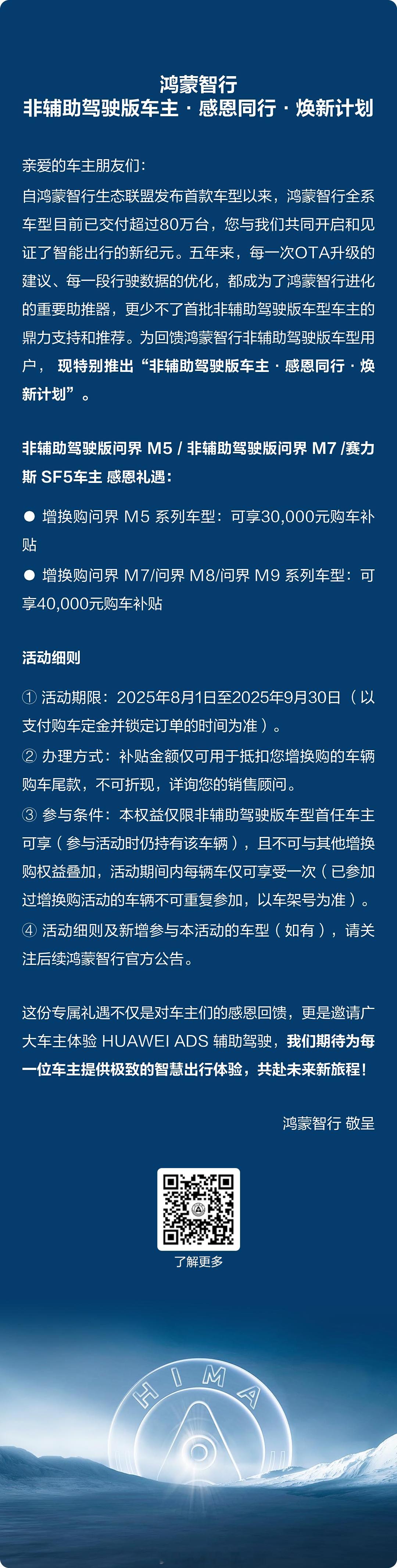 不错不错，针对非智驾版车型的车主，鸿蒙智行推出优惠置换政策，换M5有3W补贴，换
