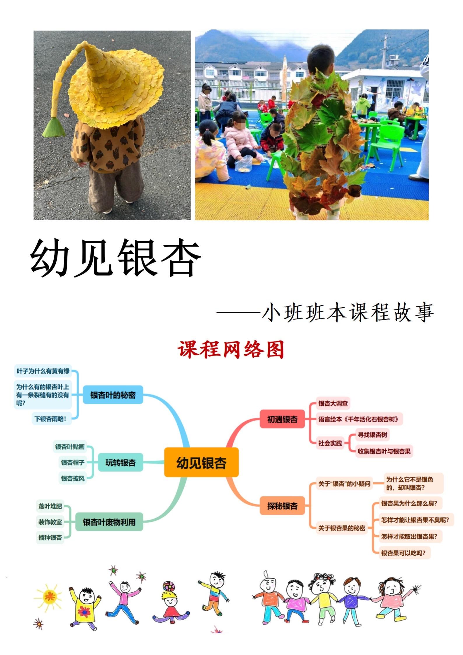 幼儿园班本课程|幼见银杏！秋天班本。