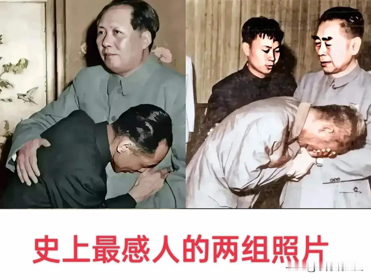 史上最感人的两组照片，向信任爱戴的两位伟人倾诉衷肠。
大家认识这两位失声痛哭的年
