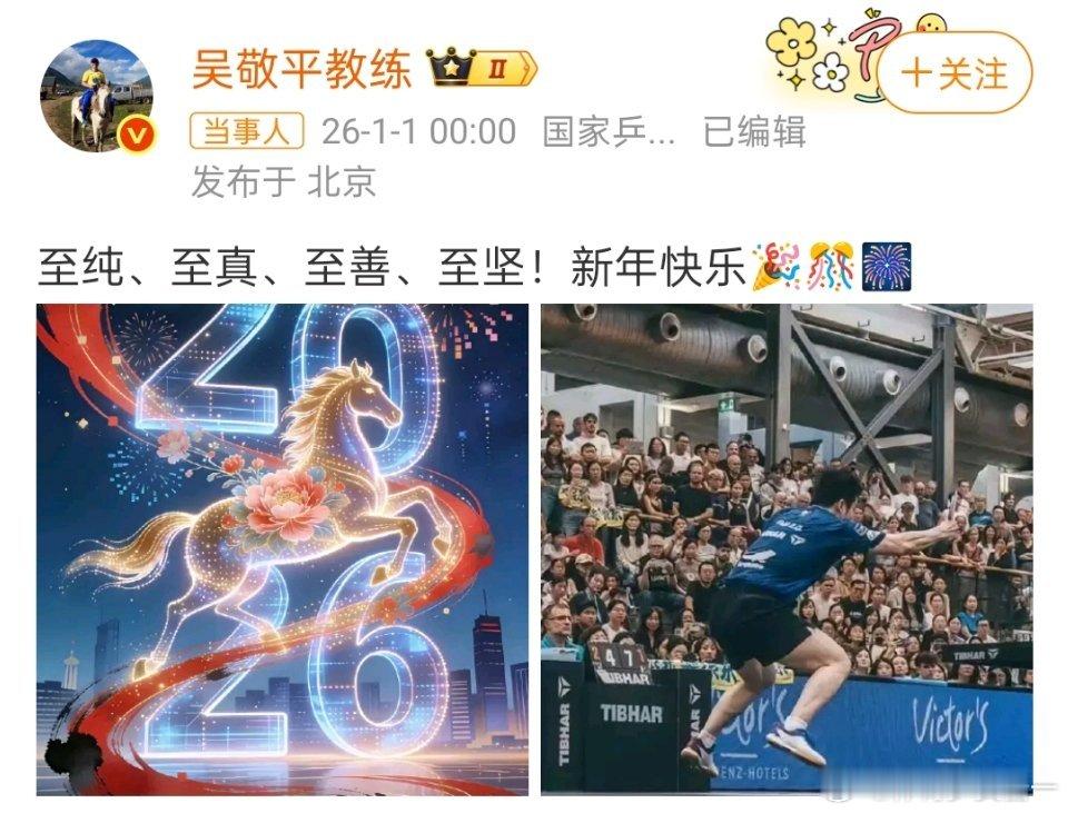 吴敬平新年晒樊振东照片这是亲师父，时时刻刻都在惦记着自己的徒弟，新的一年，樊振东