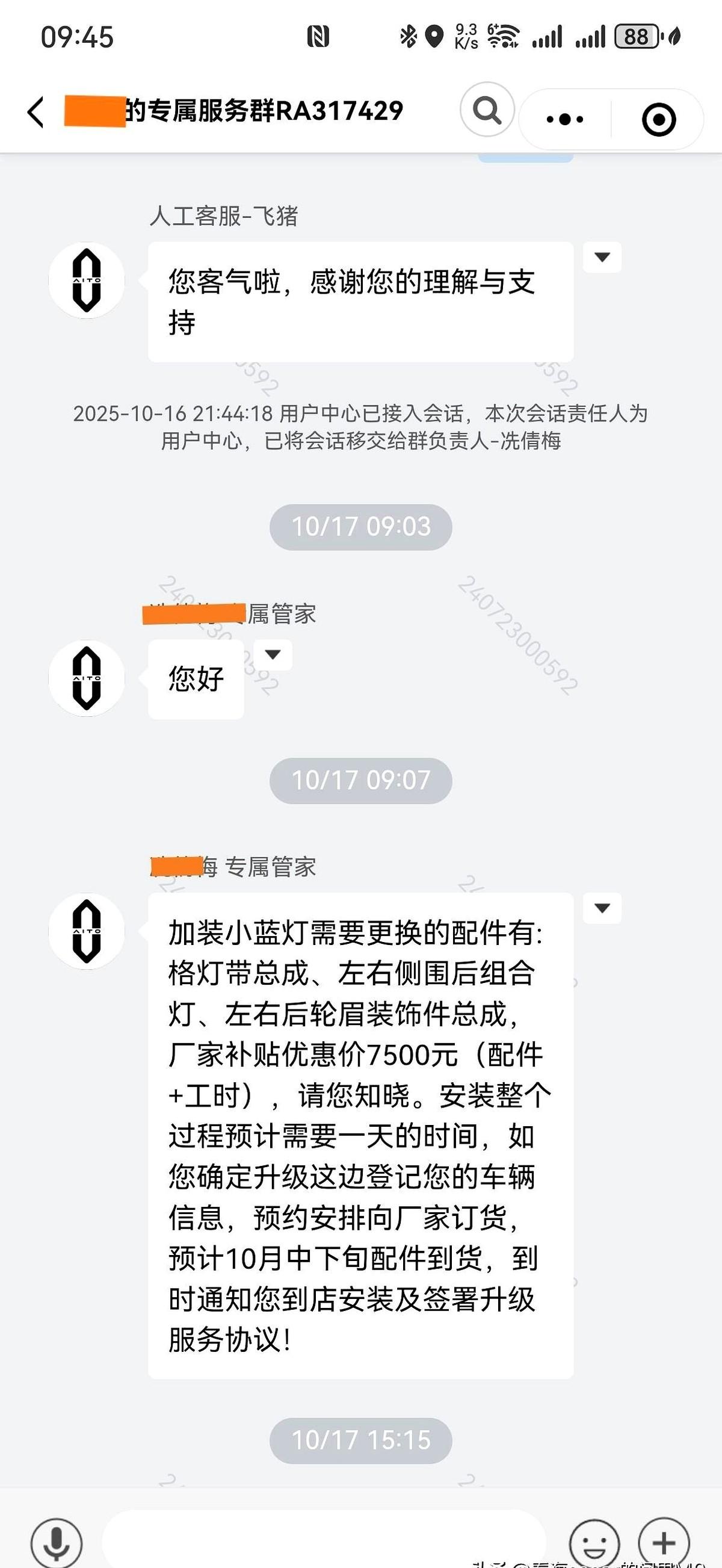 我的24款问界M9增程ultra版，预约了11月3日9～10点到南菱鸿蒙智行交付
