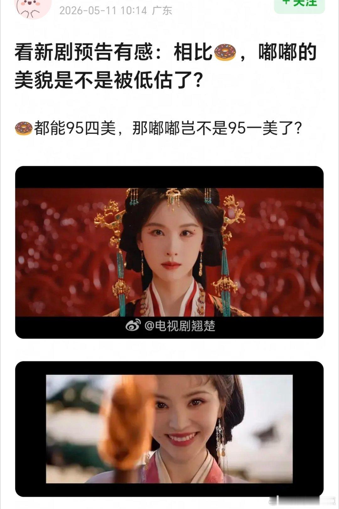 陈都灵《翘楚》田曦薇《嫁金钗》谁的预告看着更有质感？谁的状态更好点？🤔 