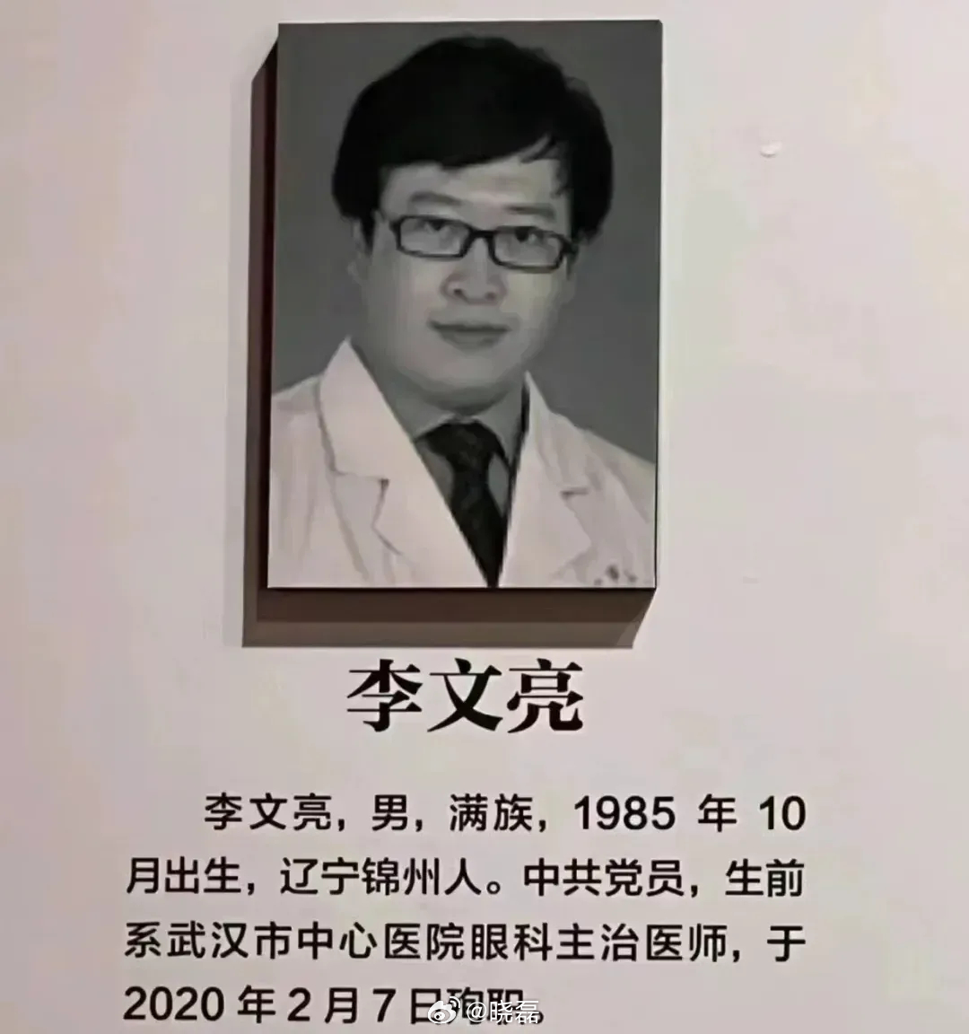 时光匆匆，大家还记得他吗？愿我们永远记得这位挺身而出的凡人，记得这位普通医者的非